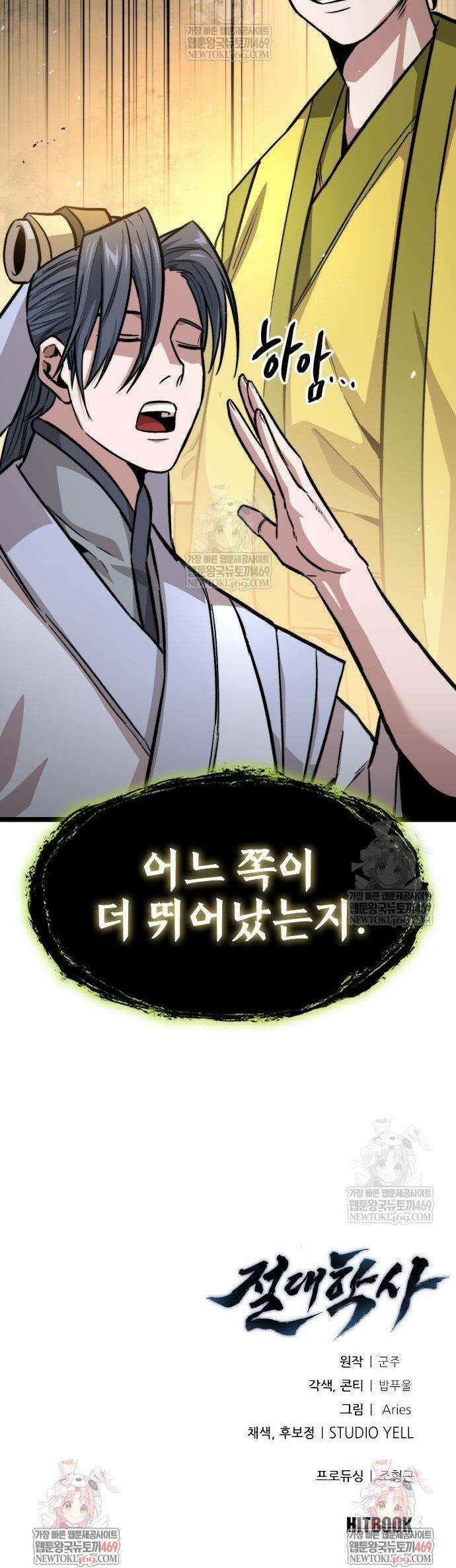 절대학사[독점] 10화 63