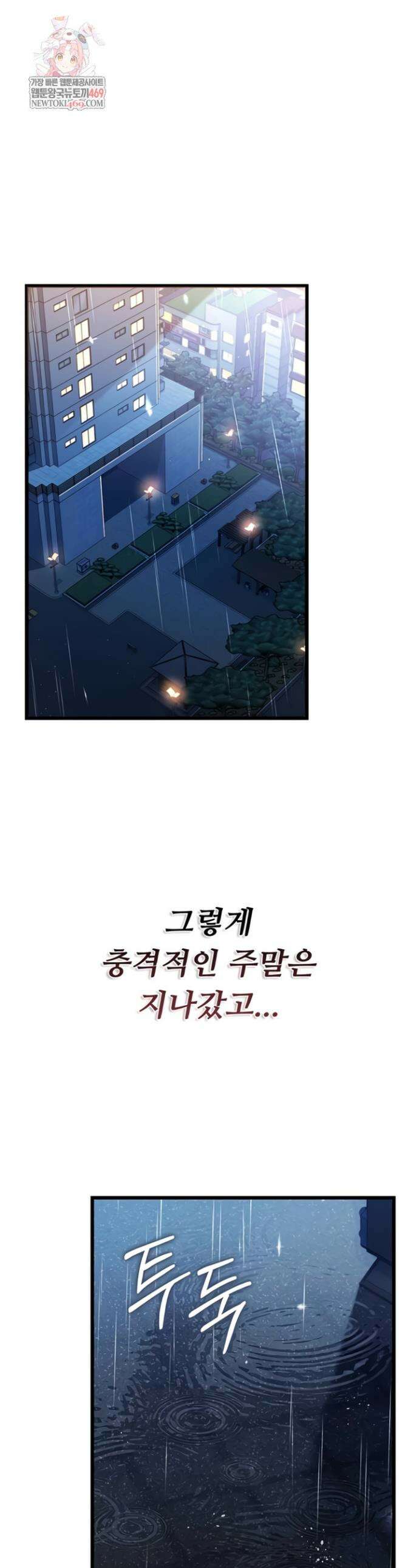 위험한 거래 그리고 옆집 여자 29화 1