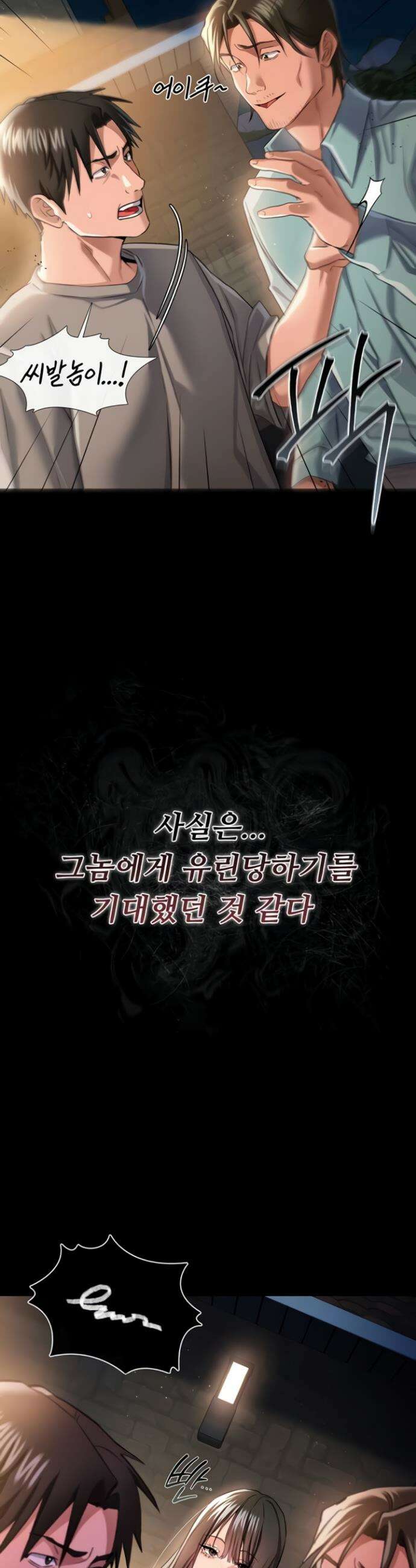 위험한 거래 그리고 옆집 여자 29화 5