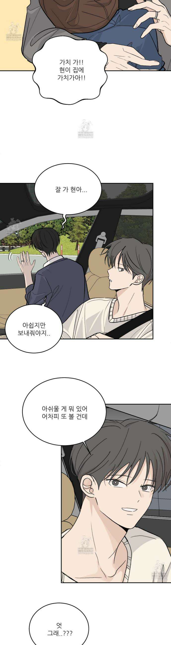 행방불명 로맨스 62화 2