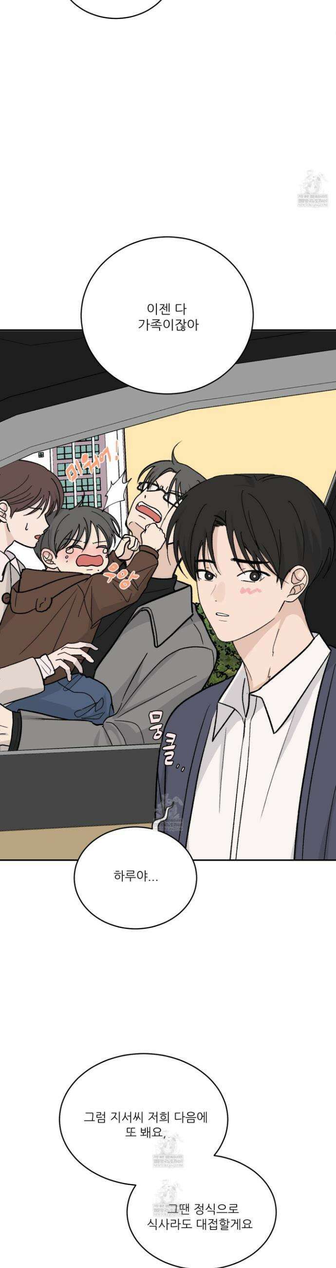 행방불명 로맨스 62화 3