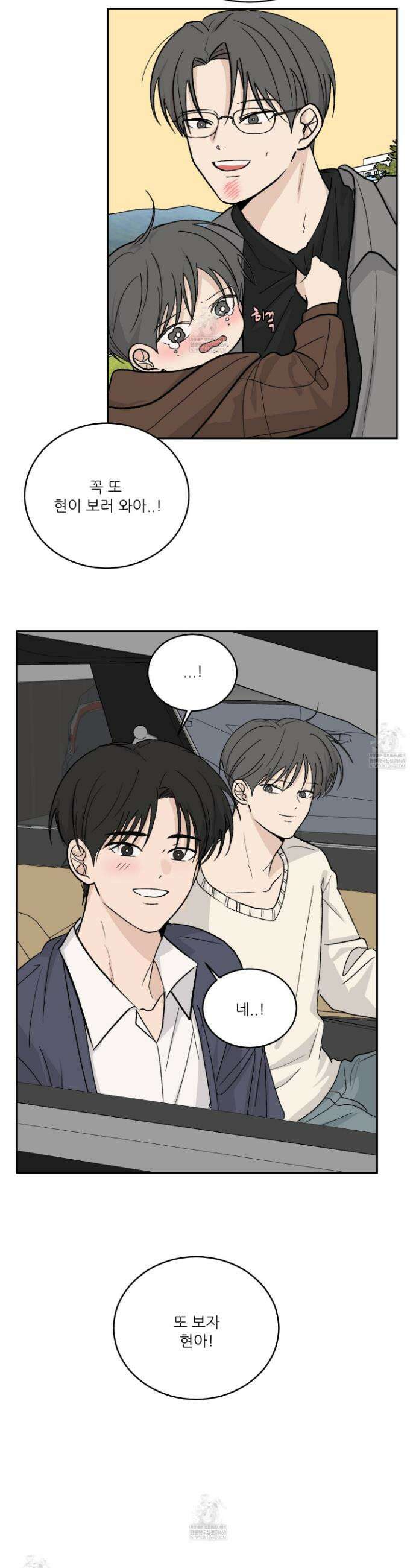 행방불명 로맨스 62화 4