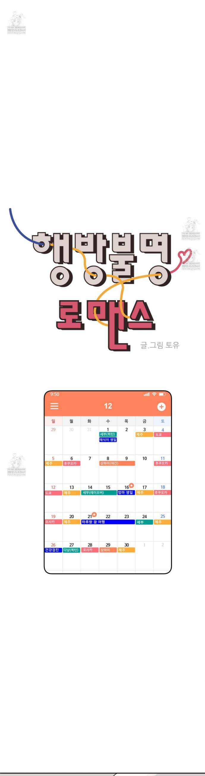 행방불명 로맨스 62화 6