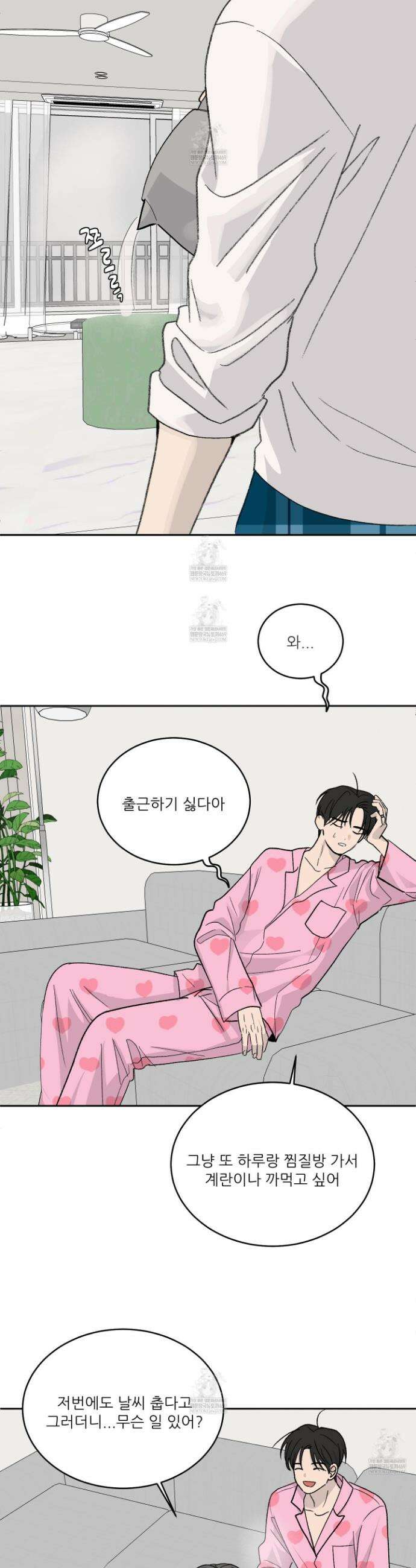 행방불명 로맨스 62화 7