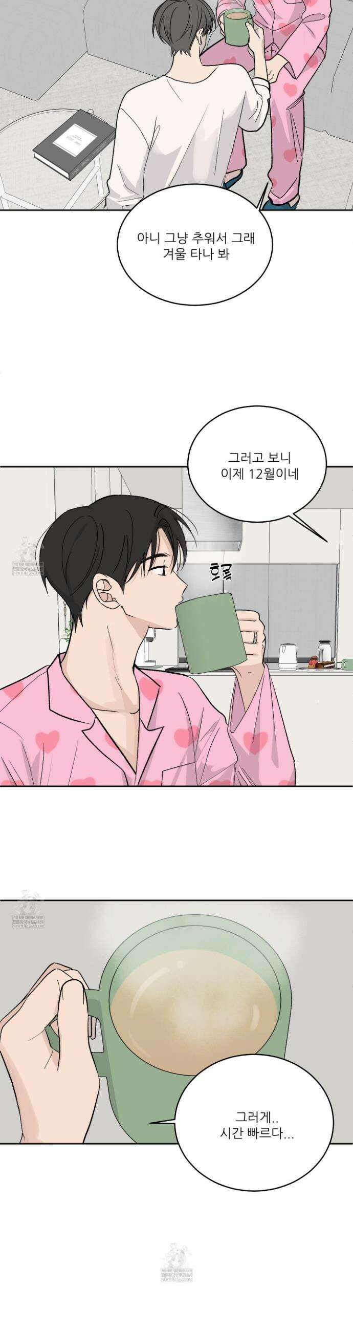 행방불명 로맨스 62화 8