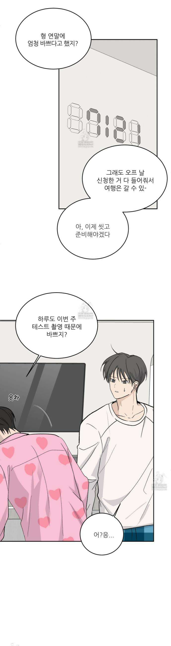행방불명 로맨스 62화 9
