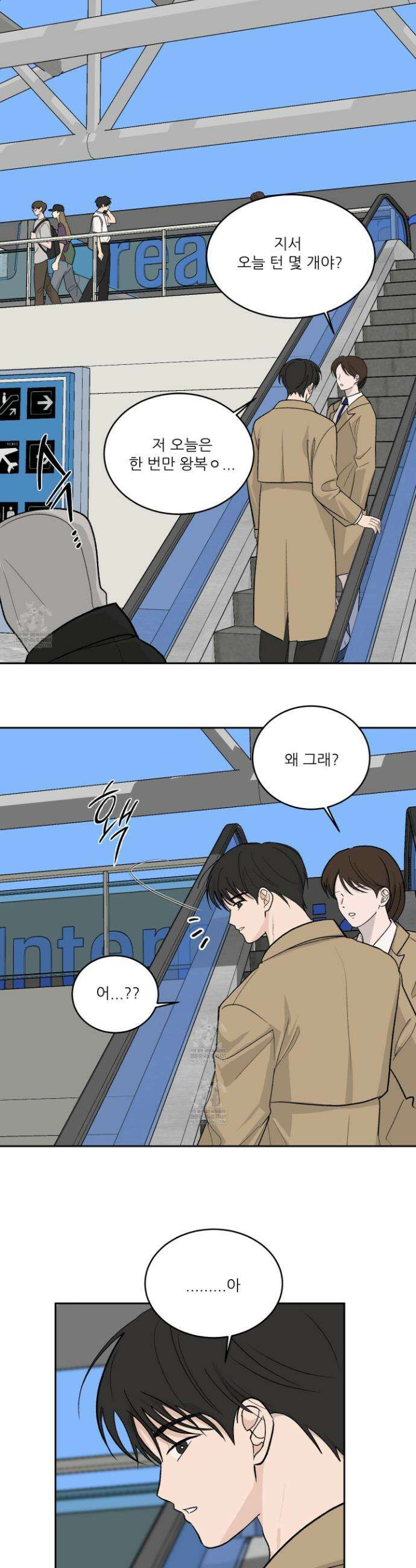행방불명 로맨스 62화 12