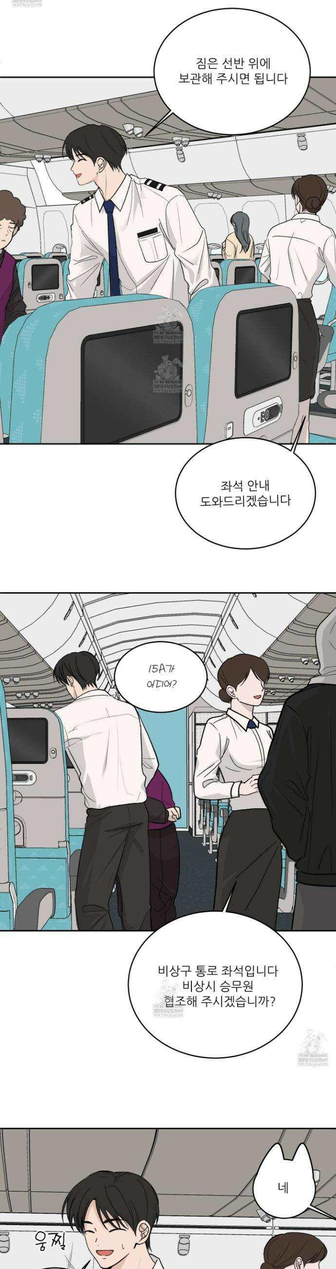 행방불명 로맨스 62화 14