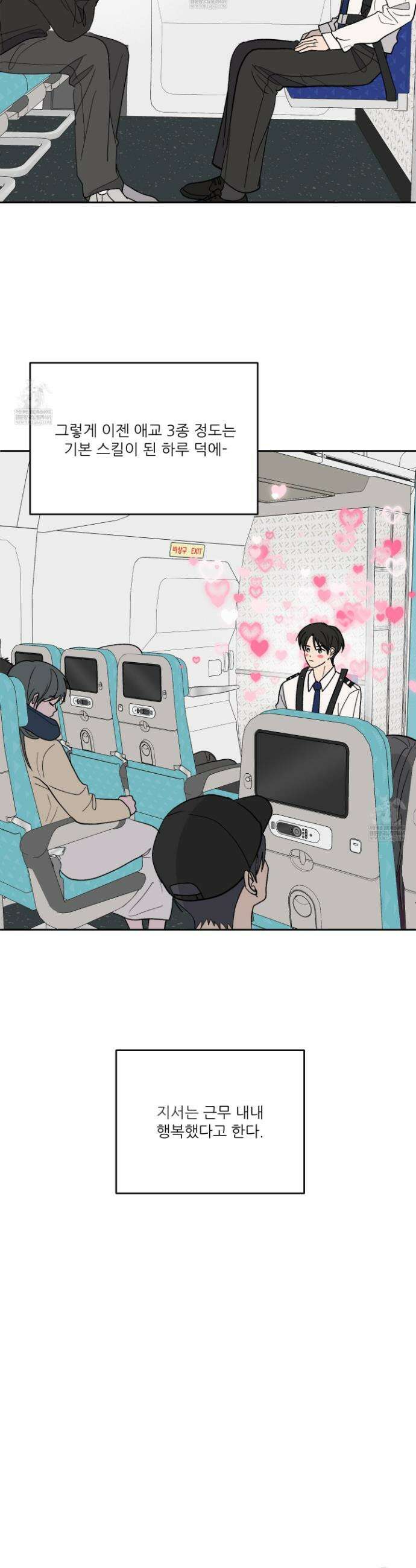 행방불명 로맨스 62화 22