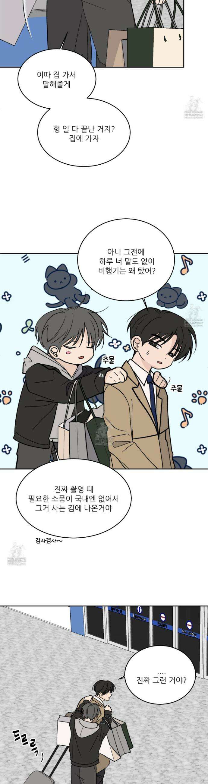행방불명 로맨스 62화 25