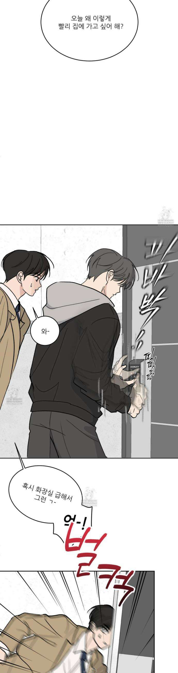 행방불명 로맨스 62화 28