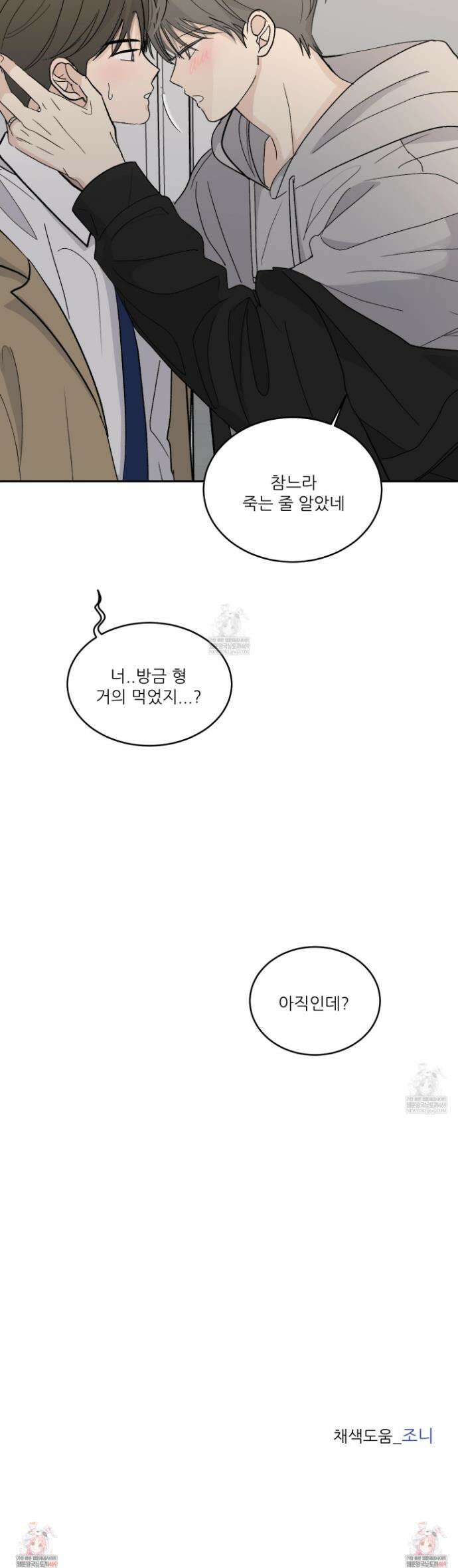 행방불명 로맨스 62화 33