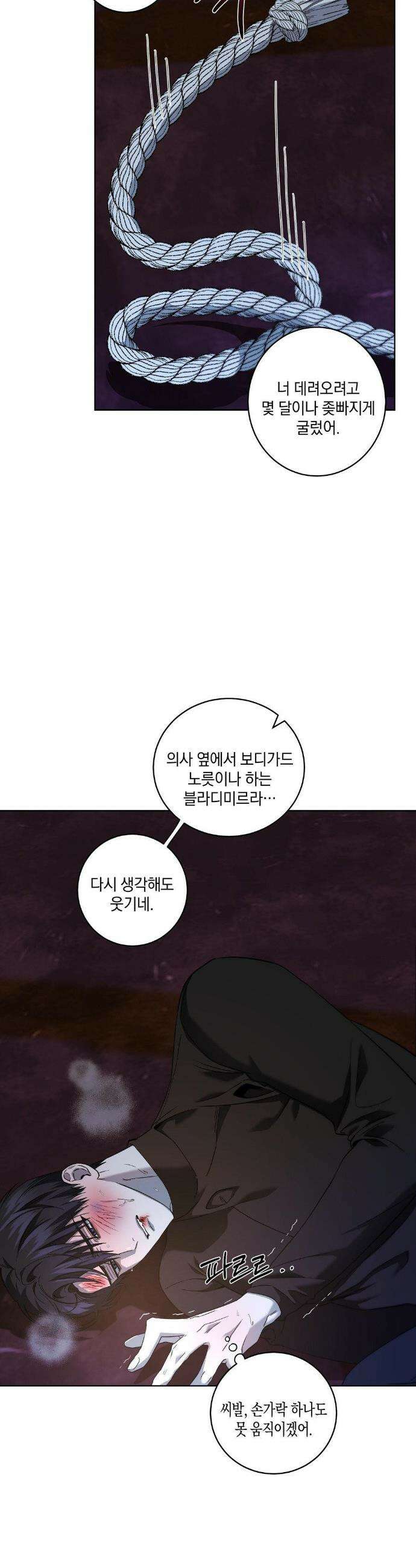 달의 파편 21화 7