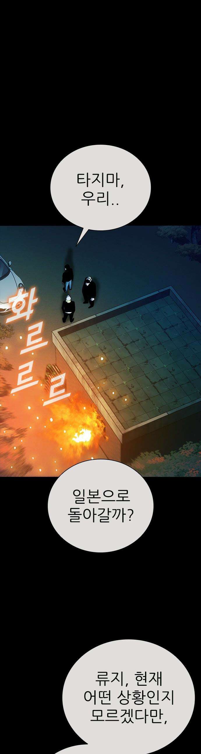 최악의 세대 - 57화 1