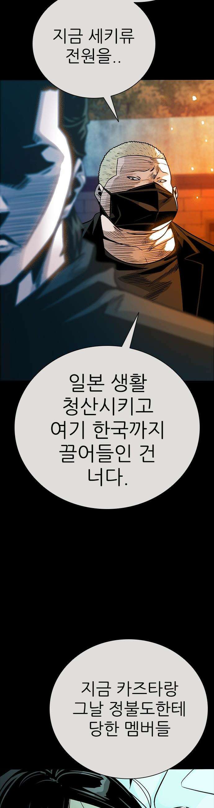 최악의 세대 - 57화 2