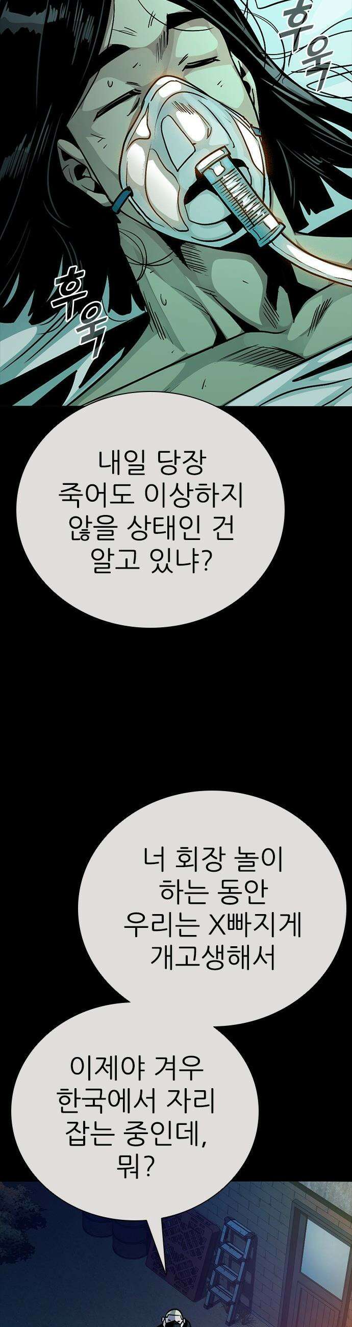 최악의 세대 - 57화 3