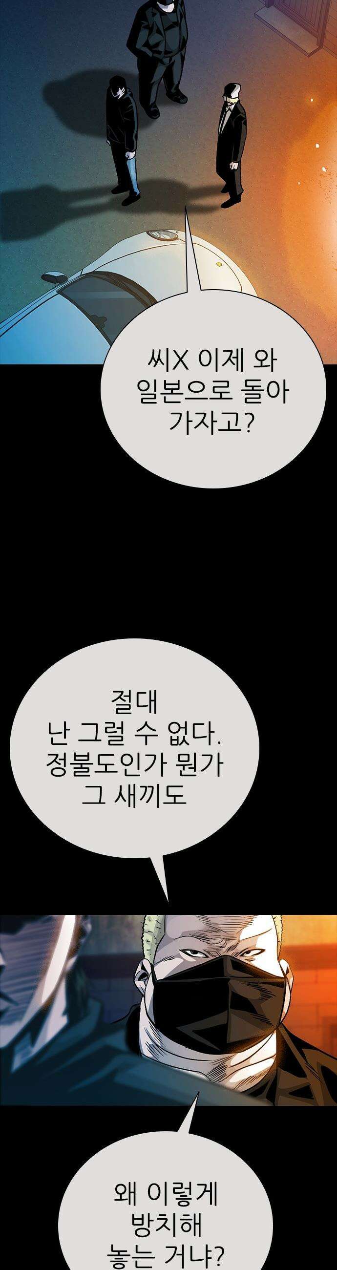 최악의 세대 - 57화 4