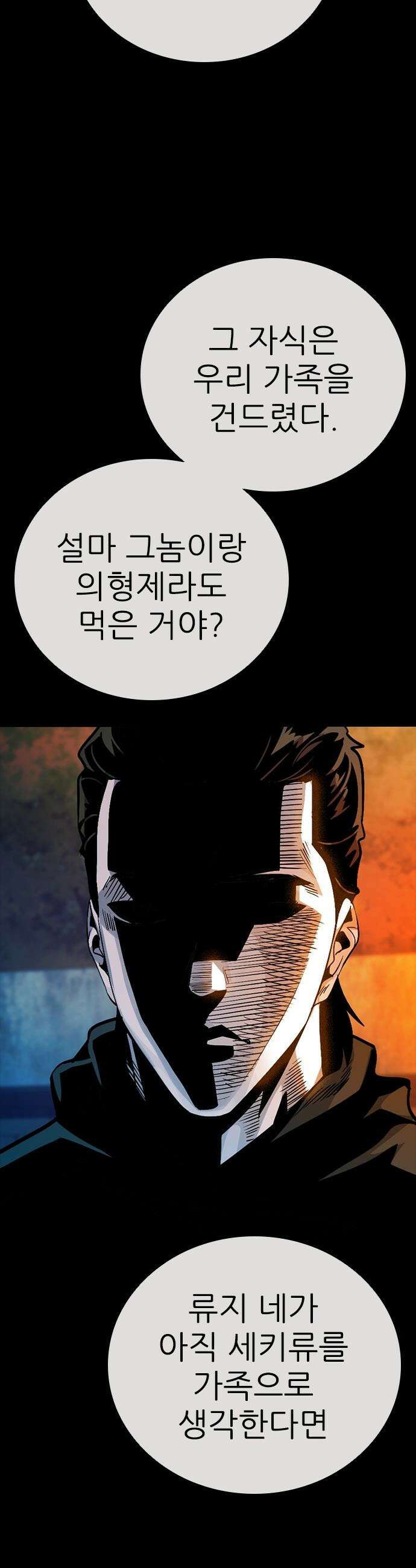 최악의 세대 - 57화 5