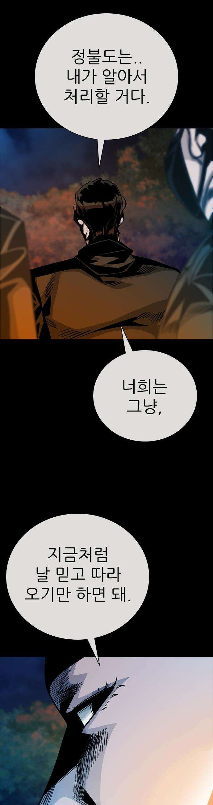 최악의 세대 - 57화 7