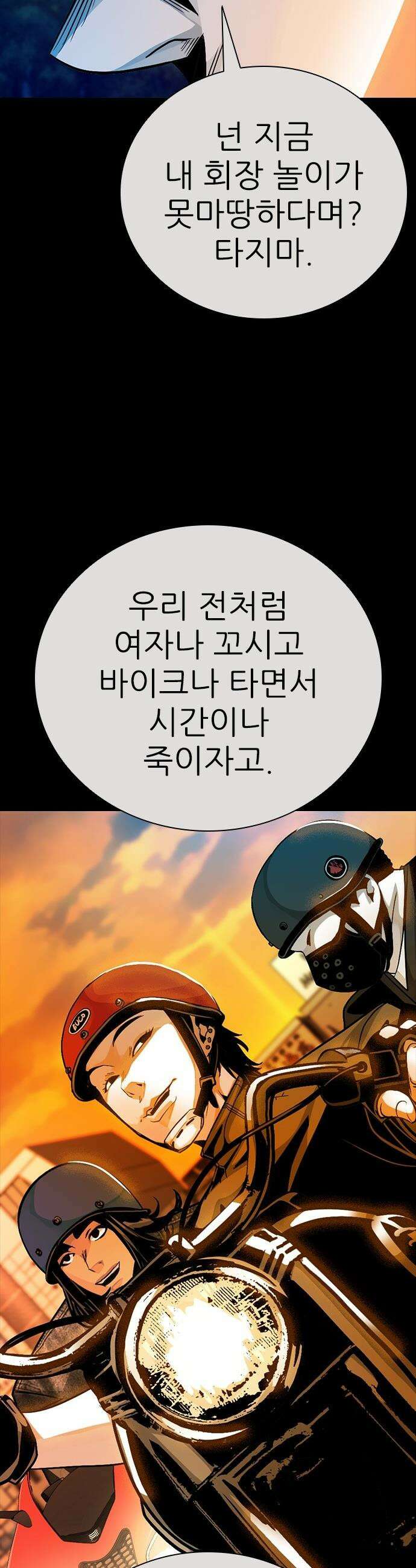 최악의 세대 - 57화 8