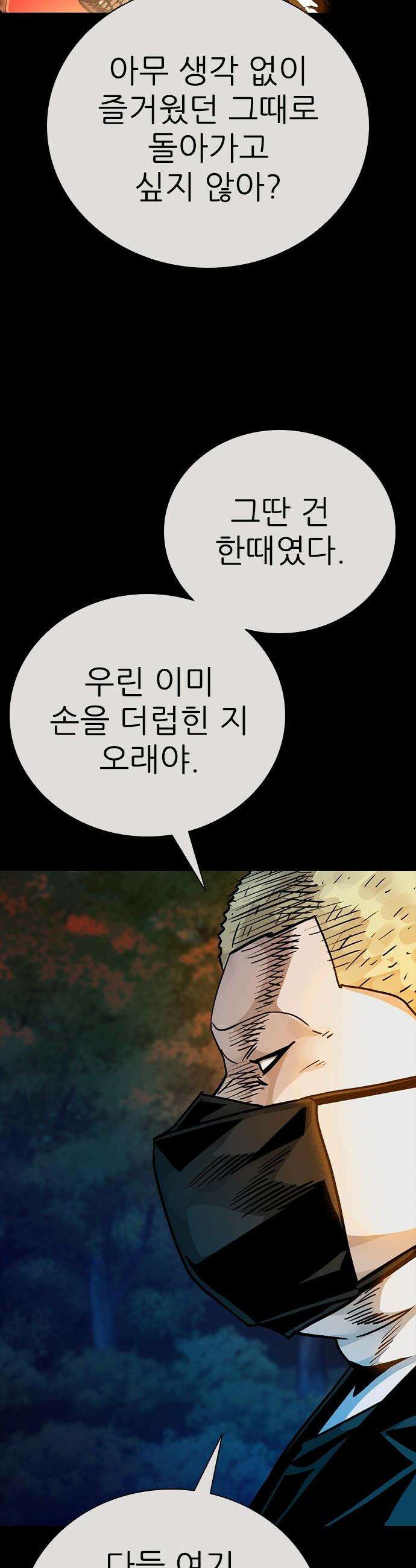 최악의 세대 - 57화 9