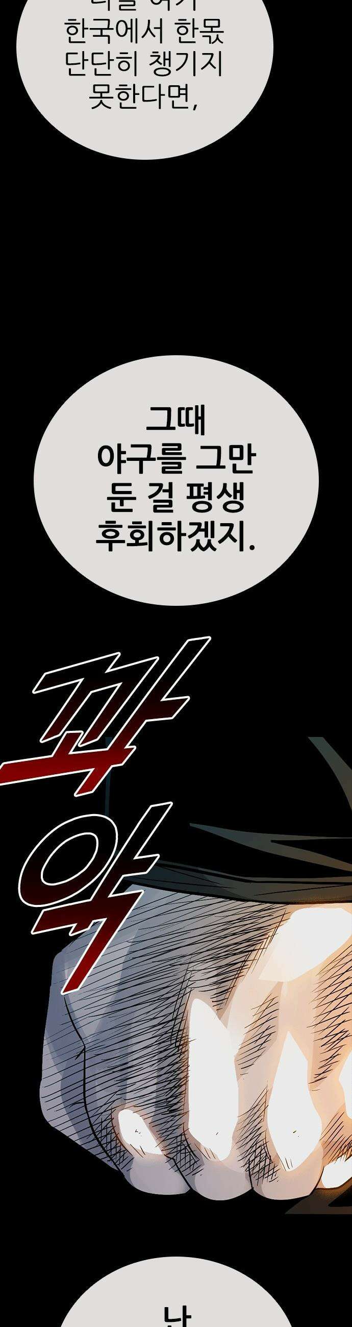최악의 세대 - 57화 10
