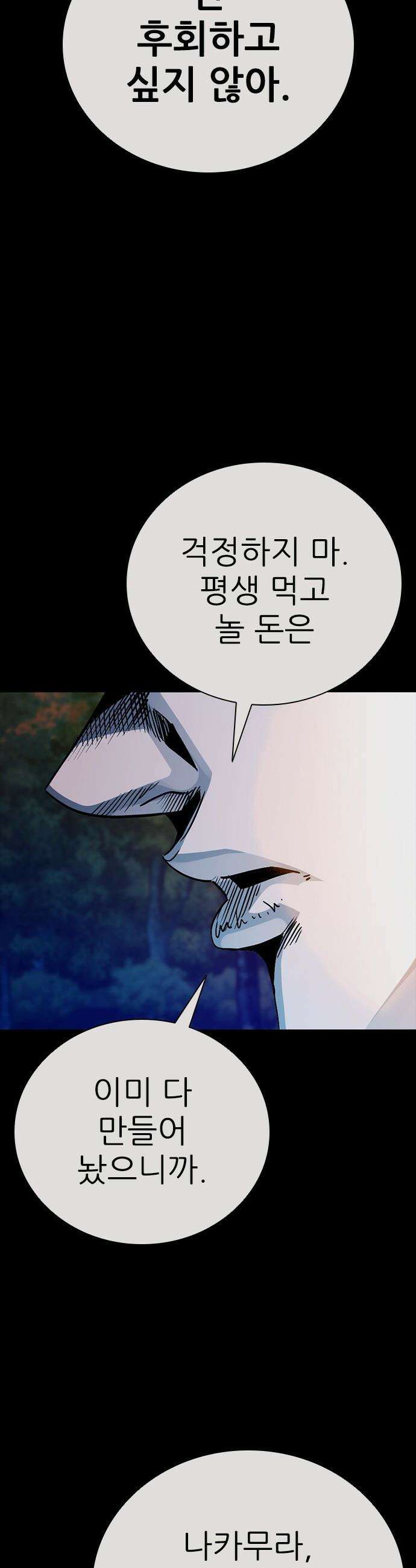 최악의 세대 - 57화 11