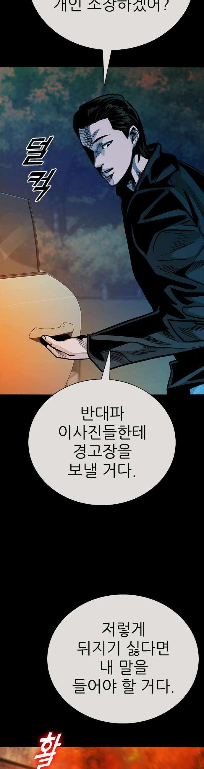 최악의 세대 - 57화 13