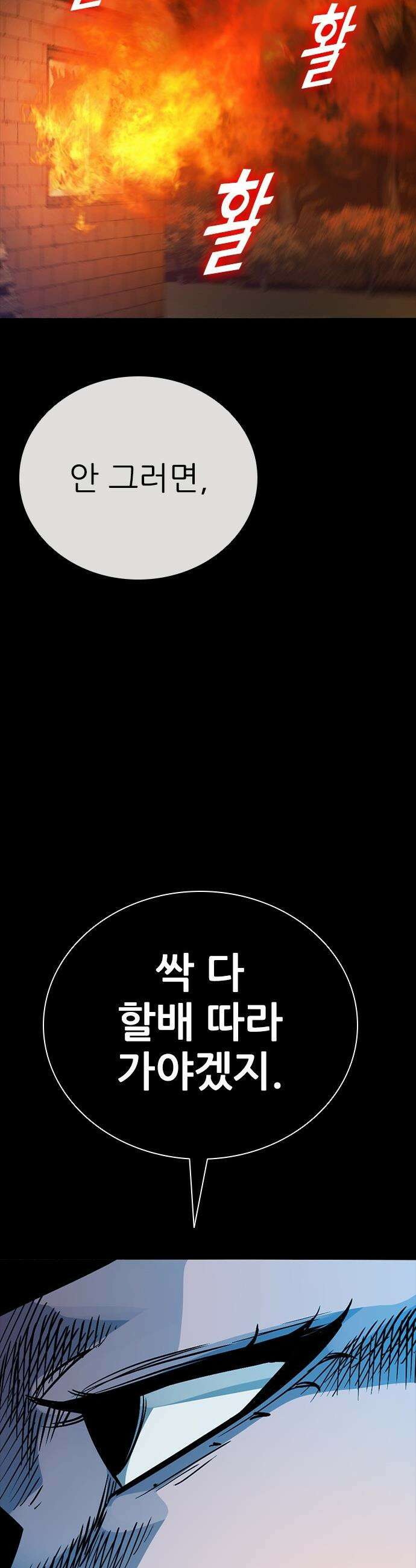 최악의 세대 - 57화 14