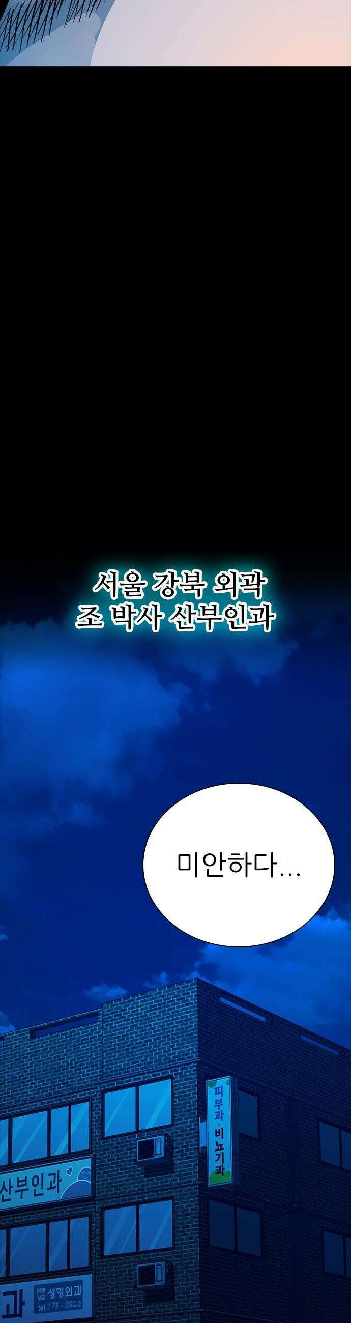 최악의 세대 - 57화 15