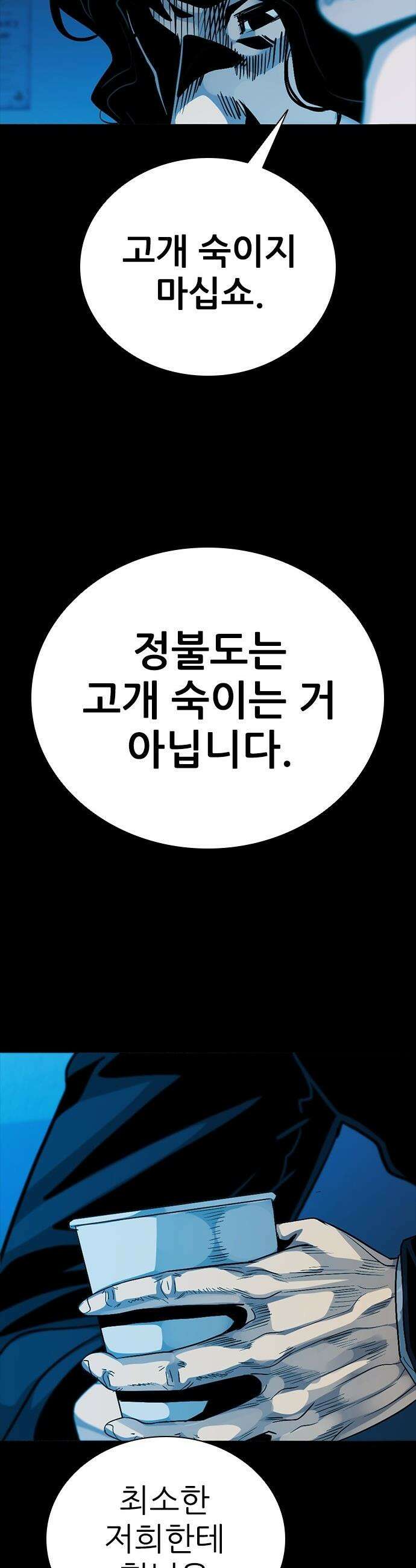 최악의 세대 - 57화 17