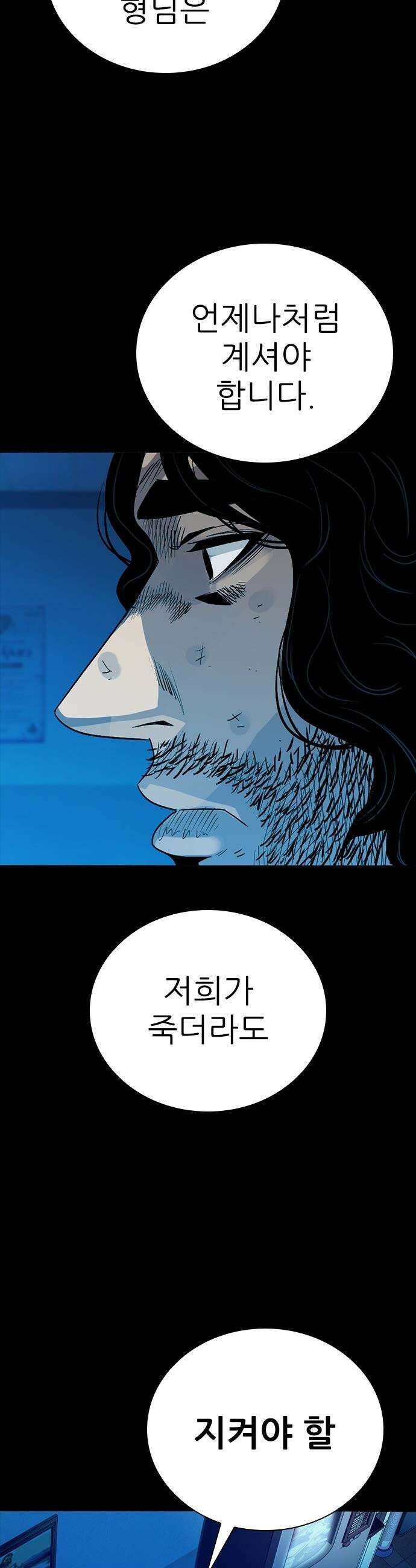 최악의 세대 - 57화 18