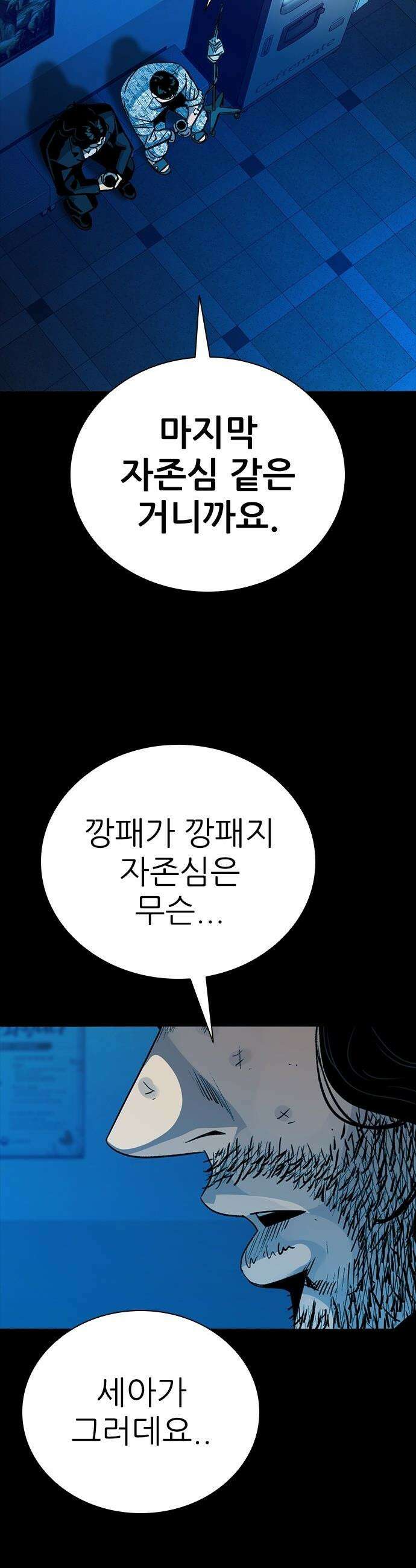 최악의 세대 - 57화 19