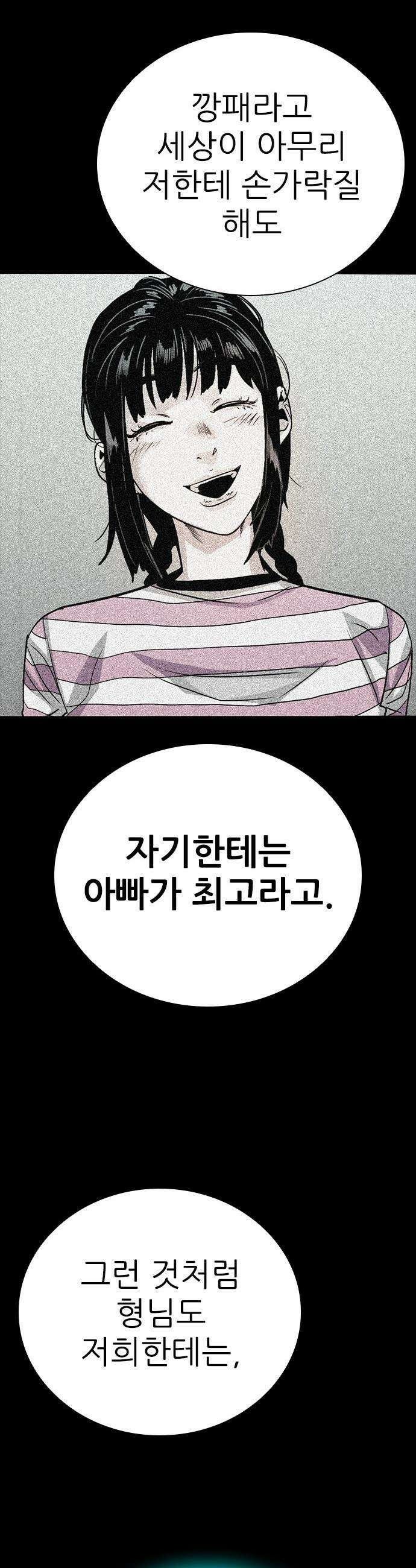최악의 세대 - 57화 20