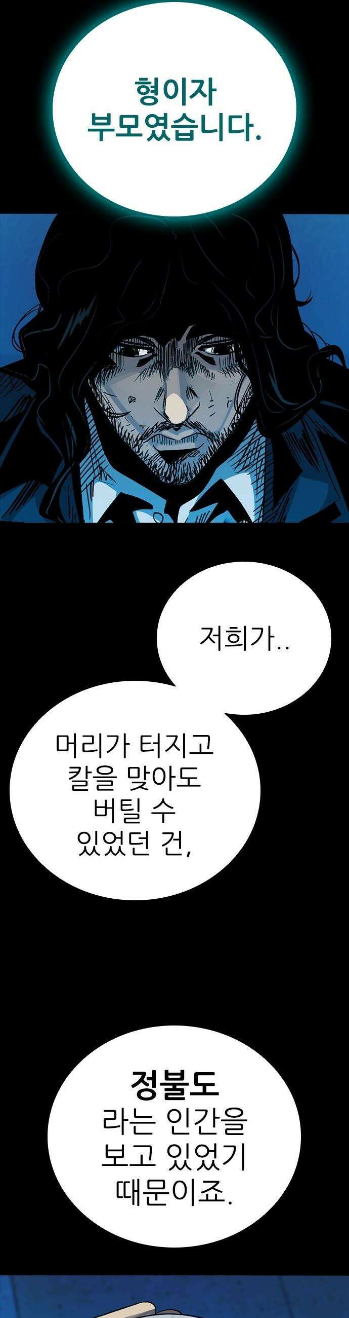 최악의 세대 - 57화 21