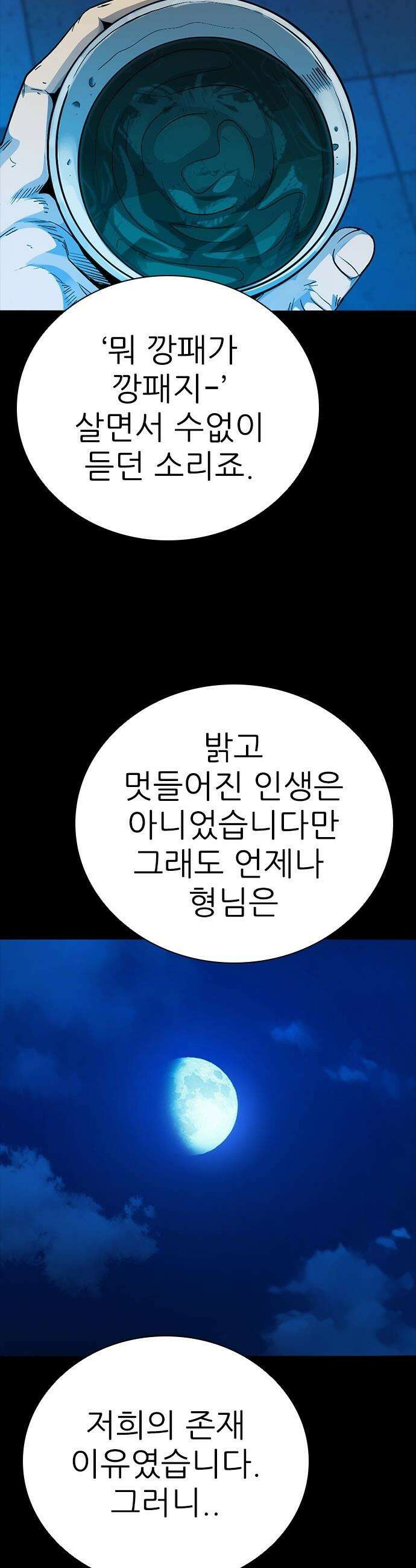 최악의 세대 - 57화 22