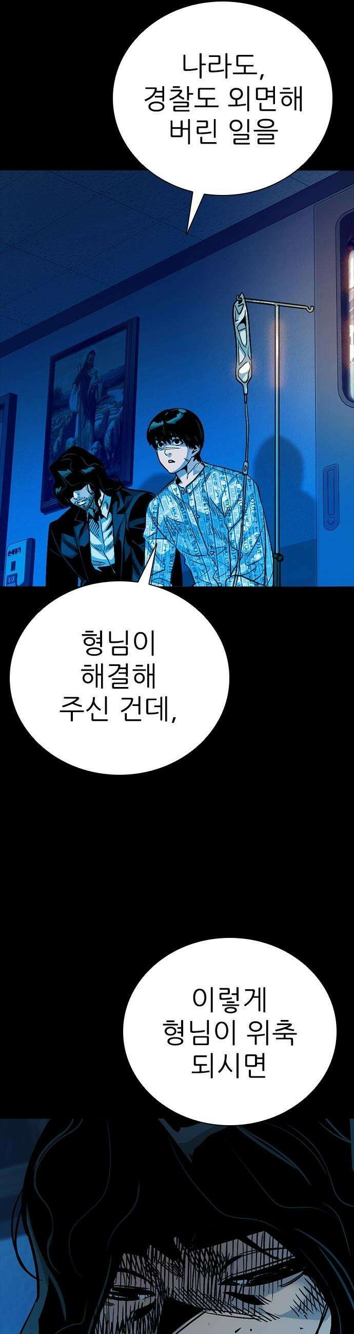 최악의 세대 - 57화 24