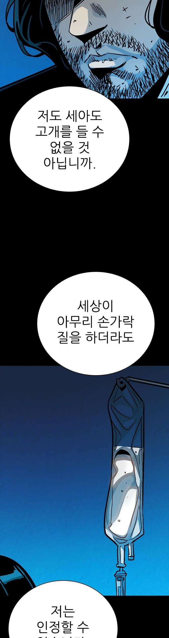 최악의 세대 - 57화 25