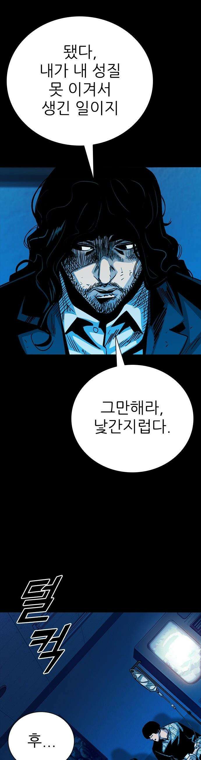 최악의 세대 - 57화 27