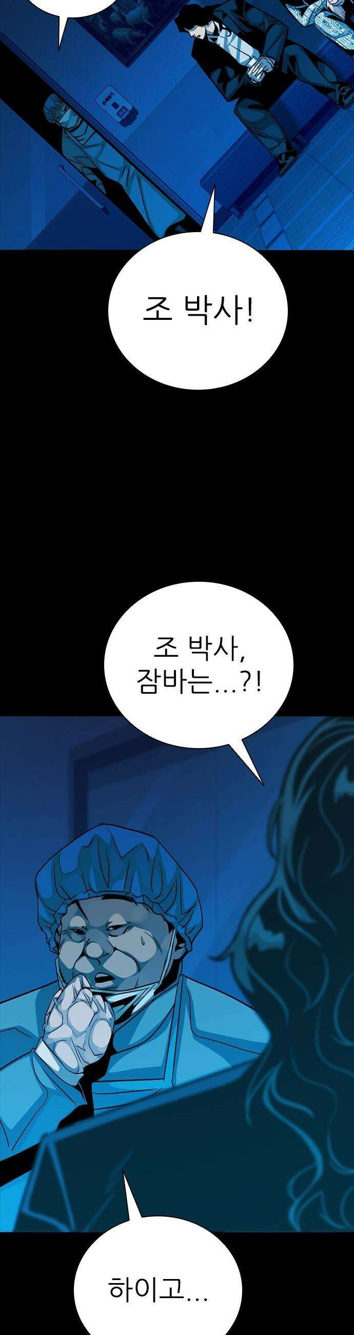 최악의 세대 - 57화 28