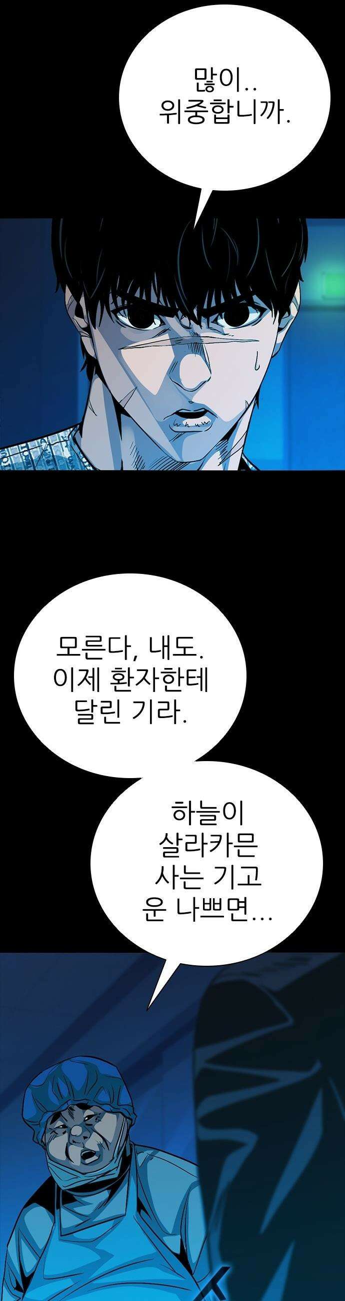 최악의 세대 - 57화 30