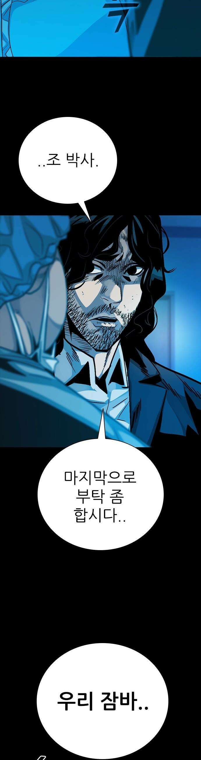 최악의 세대 - 57화 31