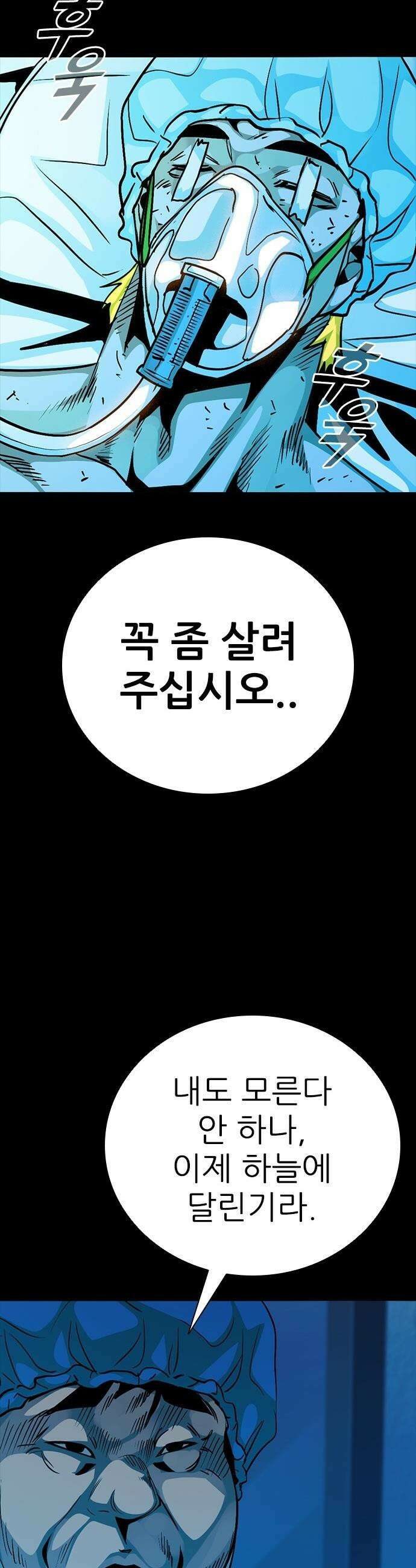 최악의 세대 - 57화 32