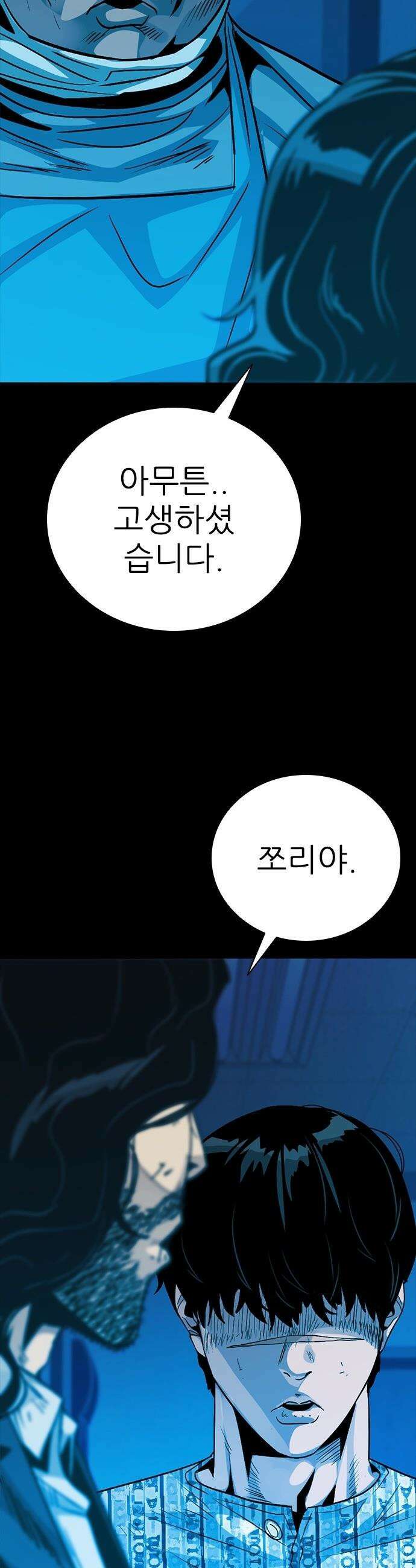 최악의 세대 - 57화 33