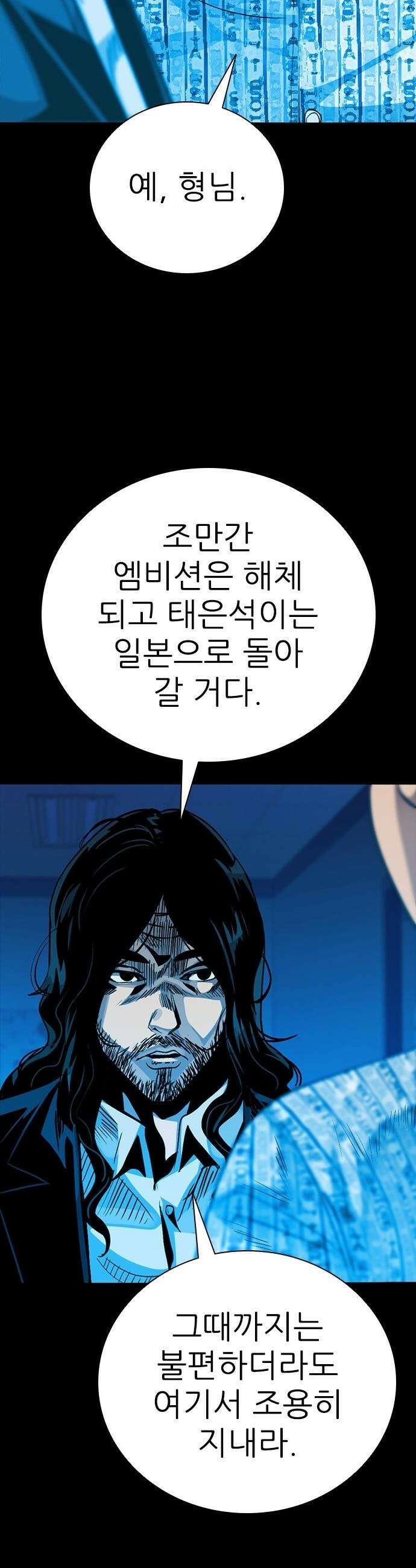 최악의 세대 - 57화 34