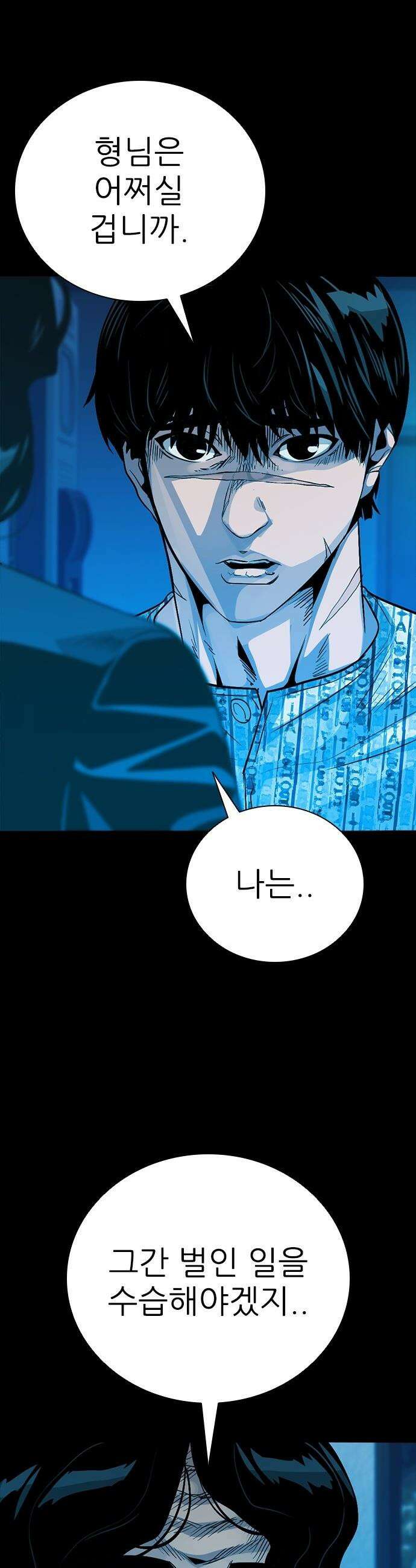 최악의 세대 - 57화 35