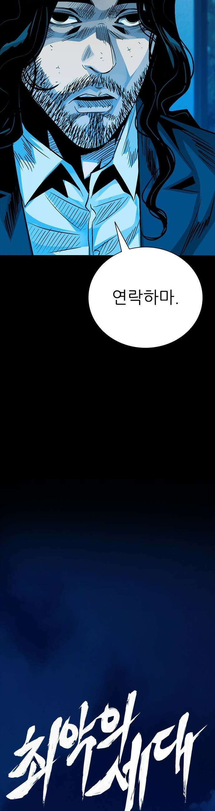 최악의 세대 - 57화 36