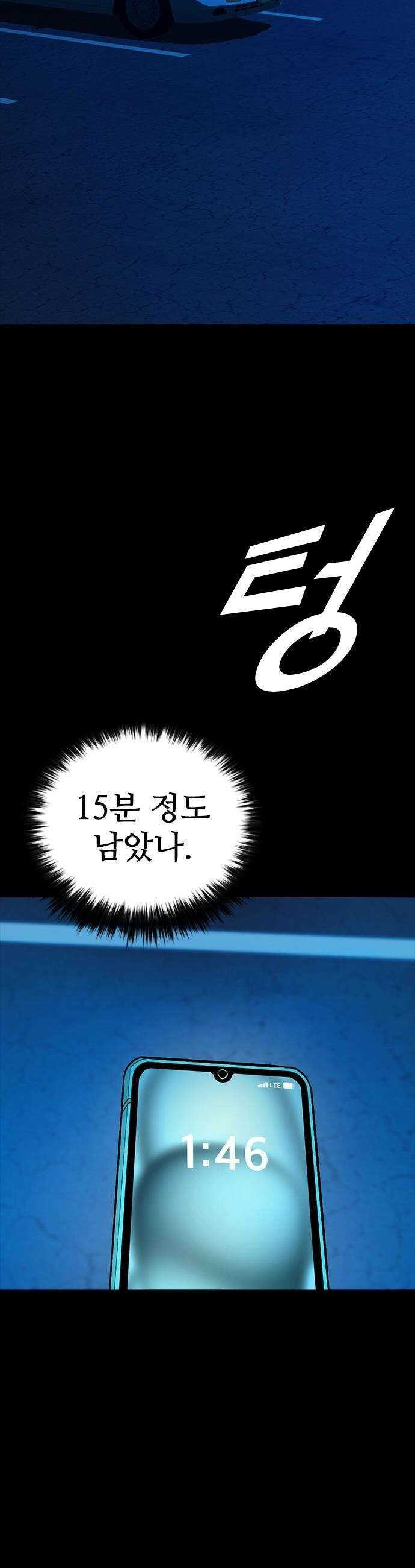 최악의 세대 - 57화 38