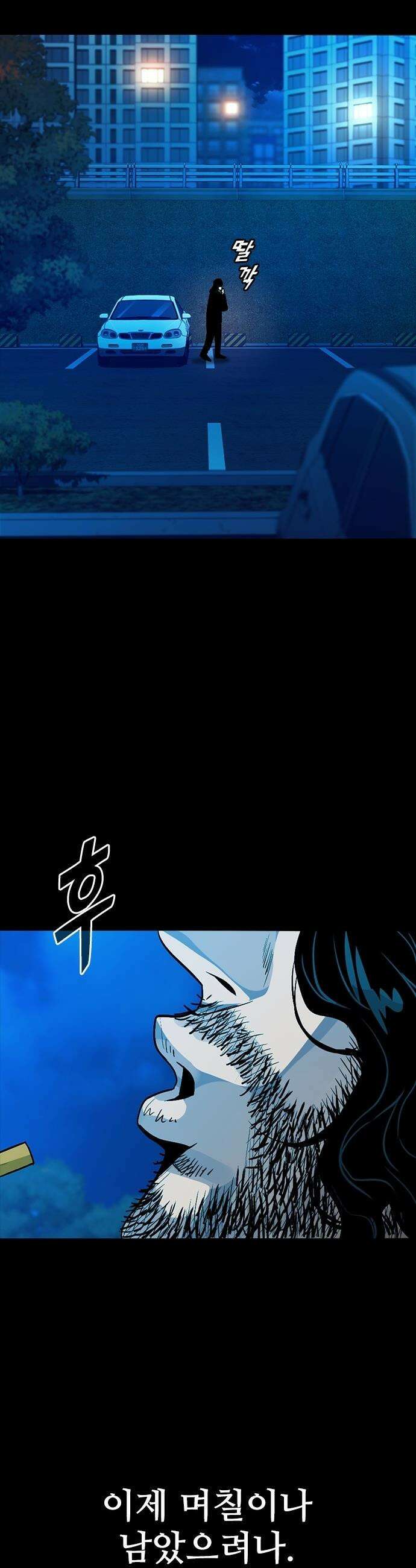 최악의 세대 - 57화 40