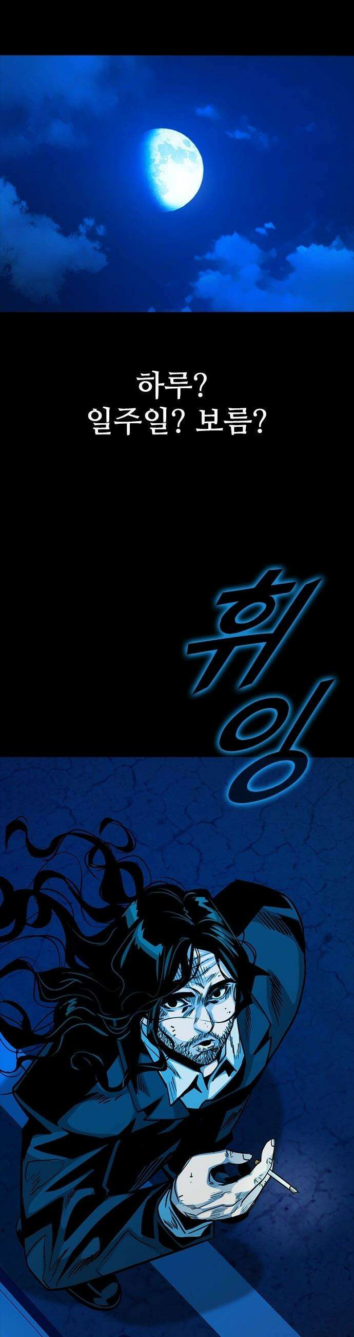 최악의 세대 - 57화 41